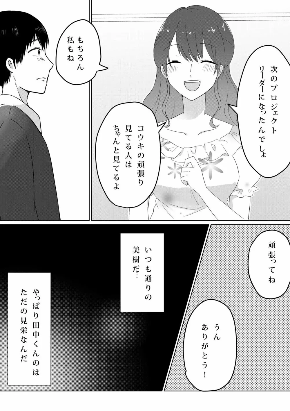 壊されたプロポーズ Page.22