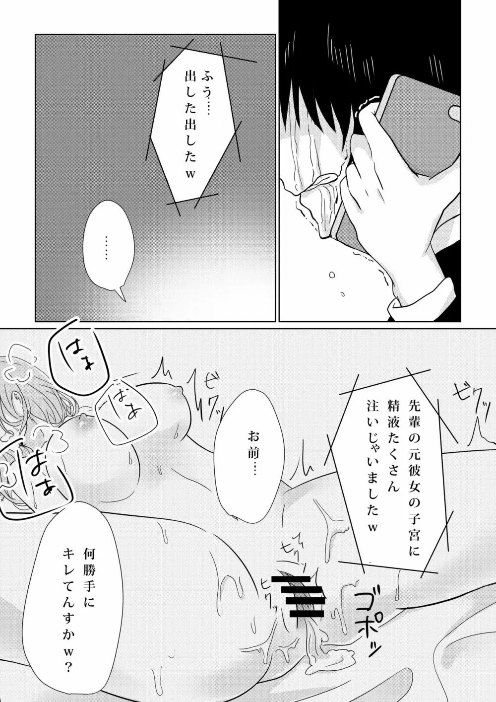 壊されたプロポーズ Page.39