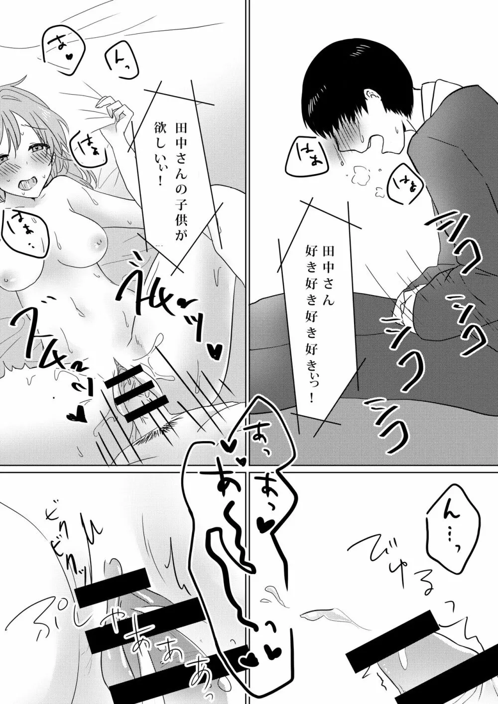 壊されたプロポーズ Page.48