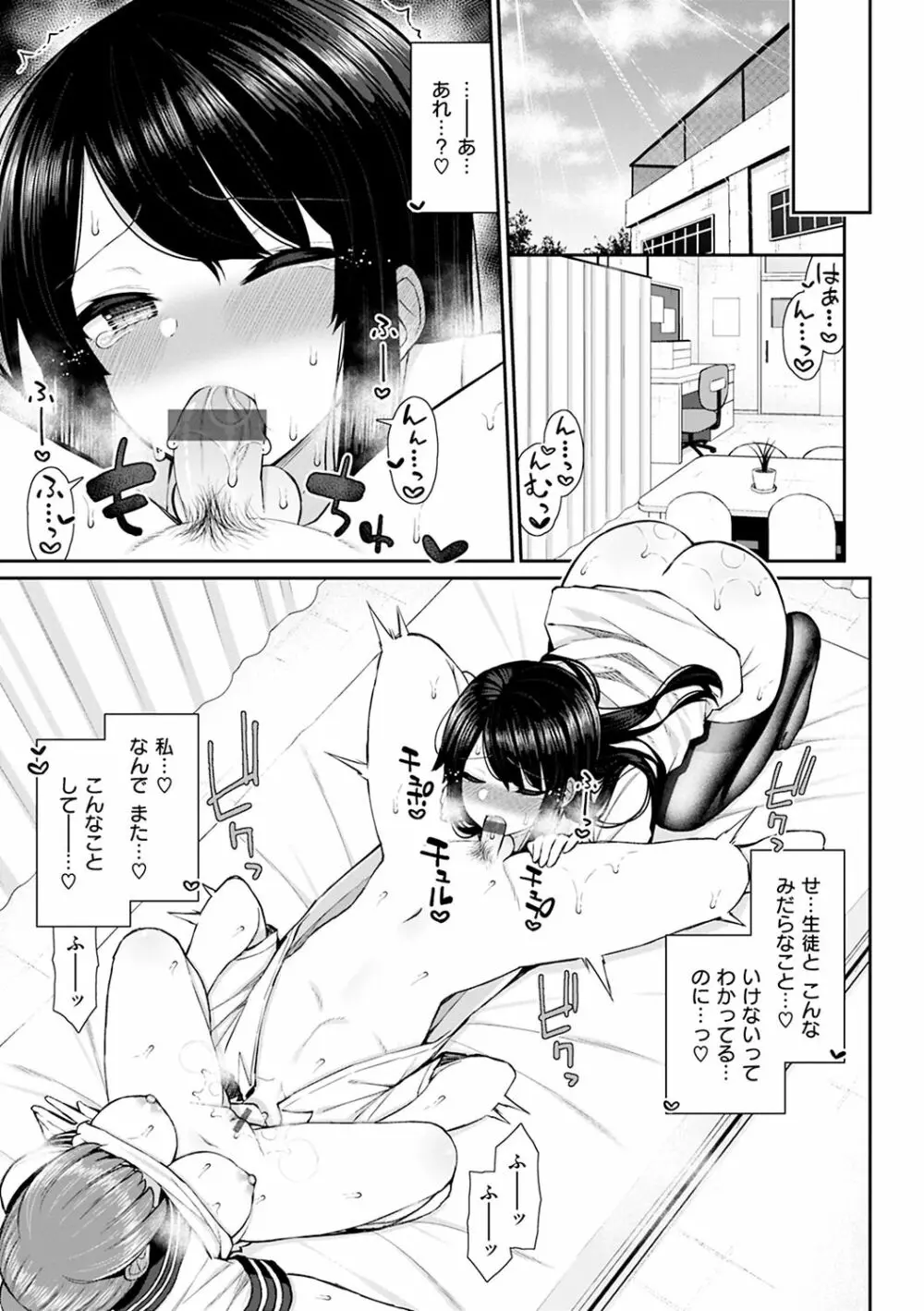 あこがれ初体験 Page.107