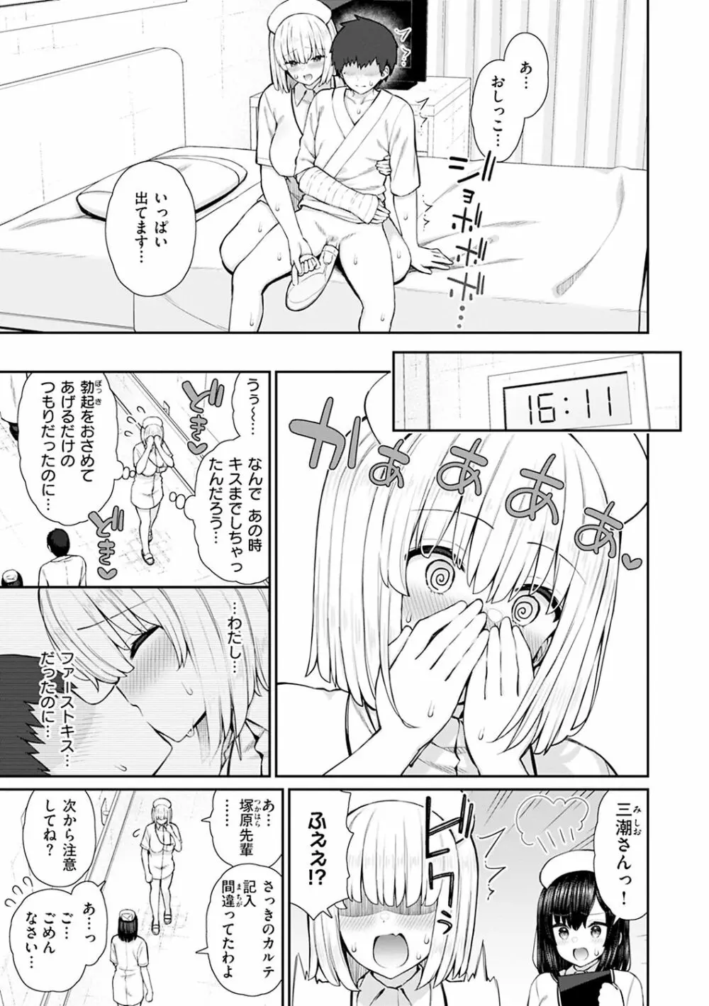 あこがれ初体験 Page.15