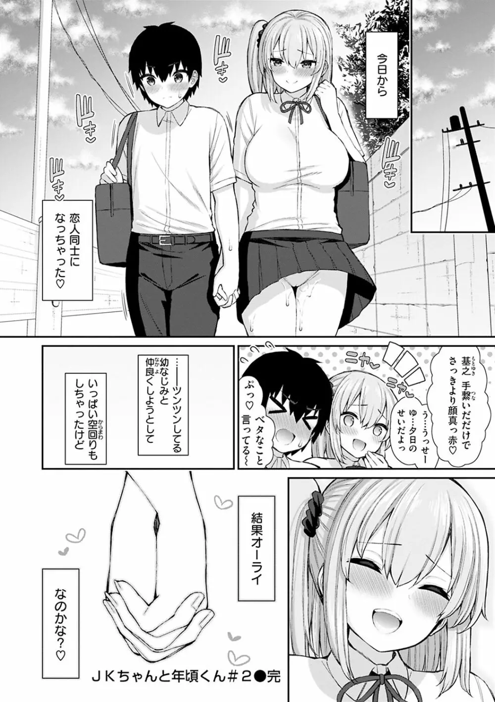 あこがれ初体験 Page.176