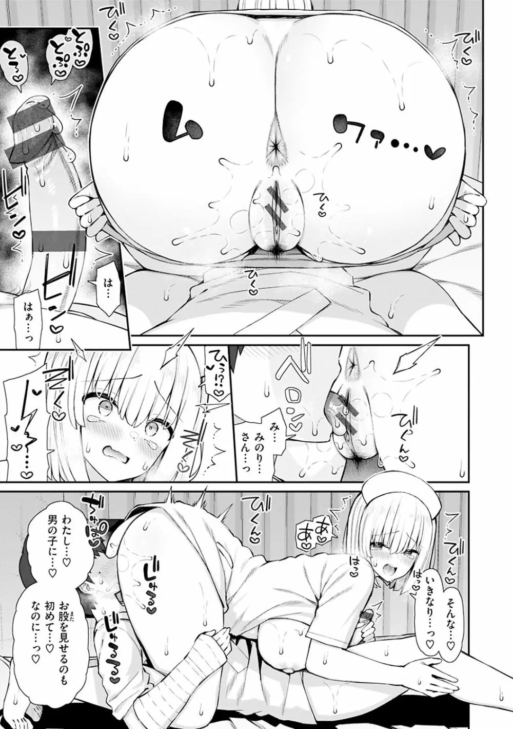 あこがれ初体験 Page.19