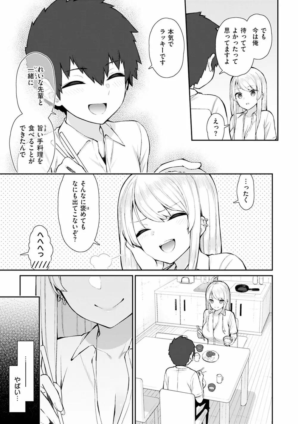 あこがれ初体験 Page.41