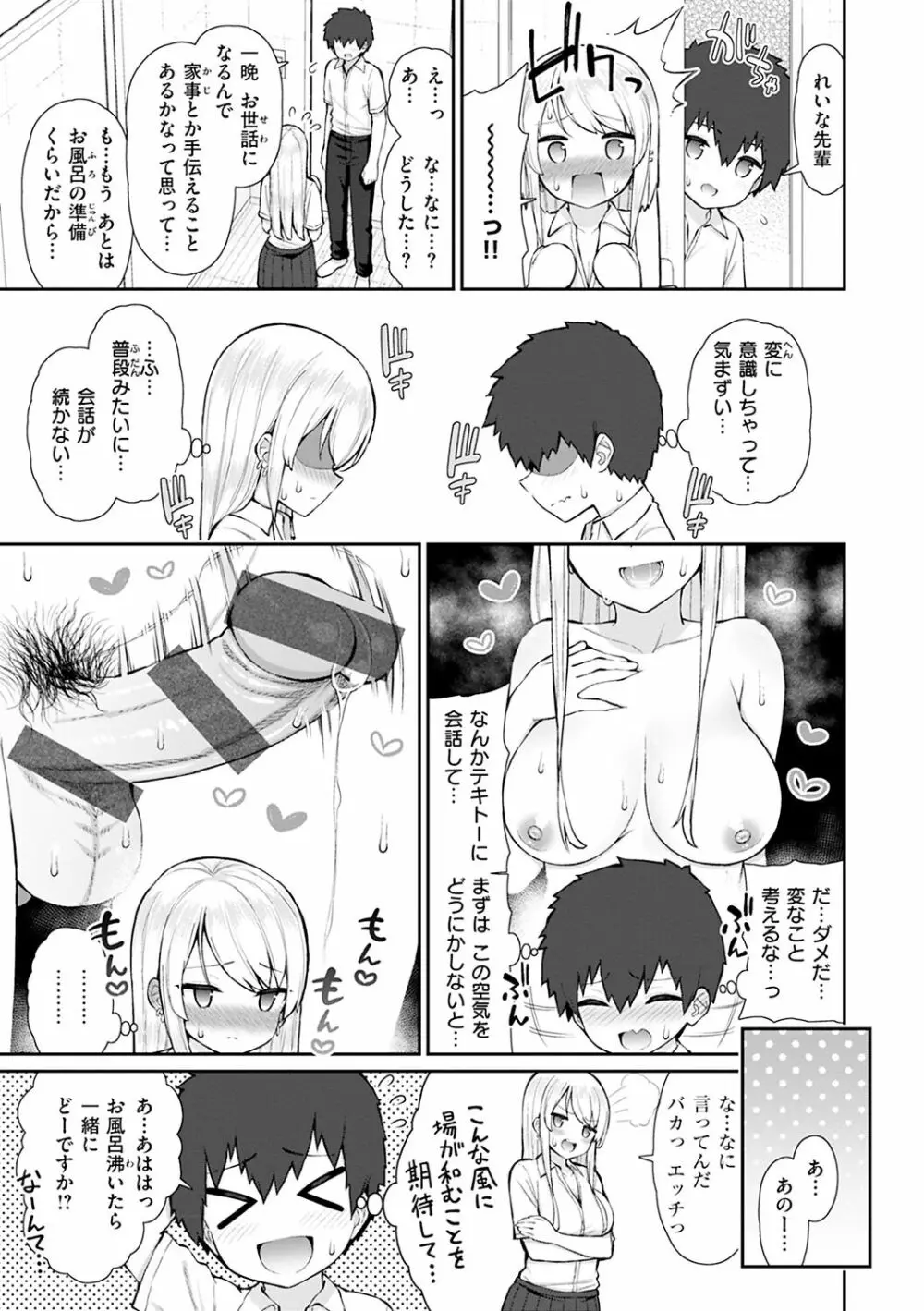 あこがれ初体験 Page.45