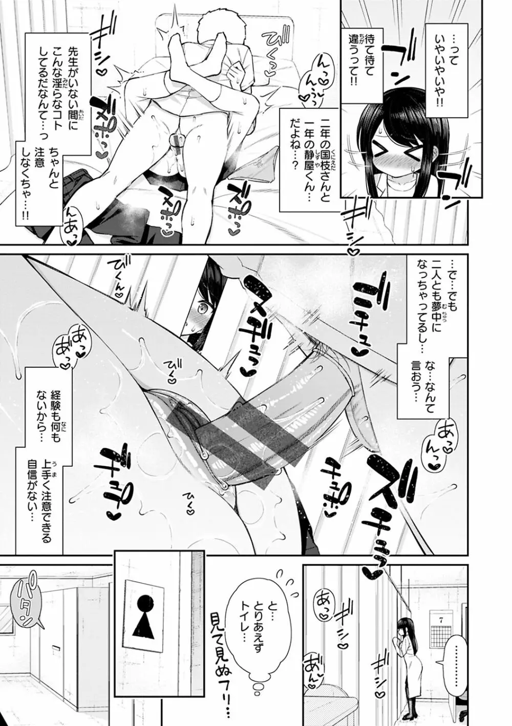 あこがれ初体験 Page.79