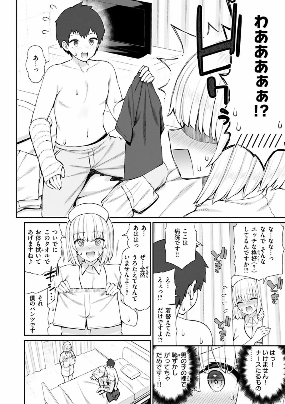 あこがれ初体験 Page.8