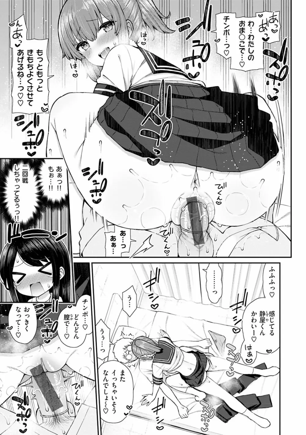 あこがれ初体験 Page.83