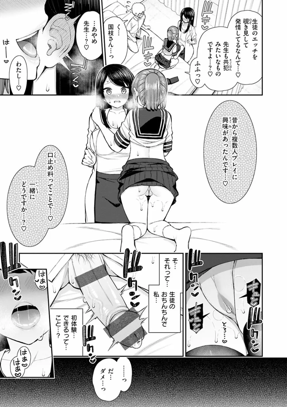 あこがれ初体験 Page.89