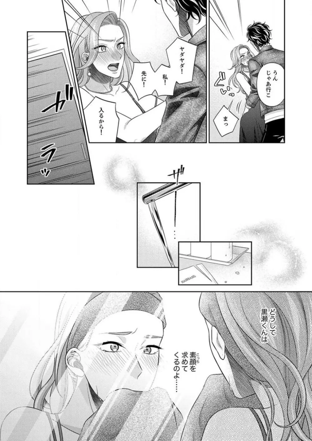 黒瀬くんは脱いだら野獣。満たして突きたい肯定エッチ 1-6 Page.108