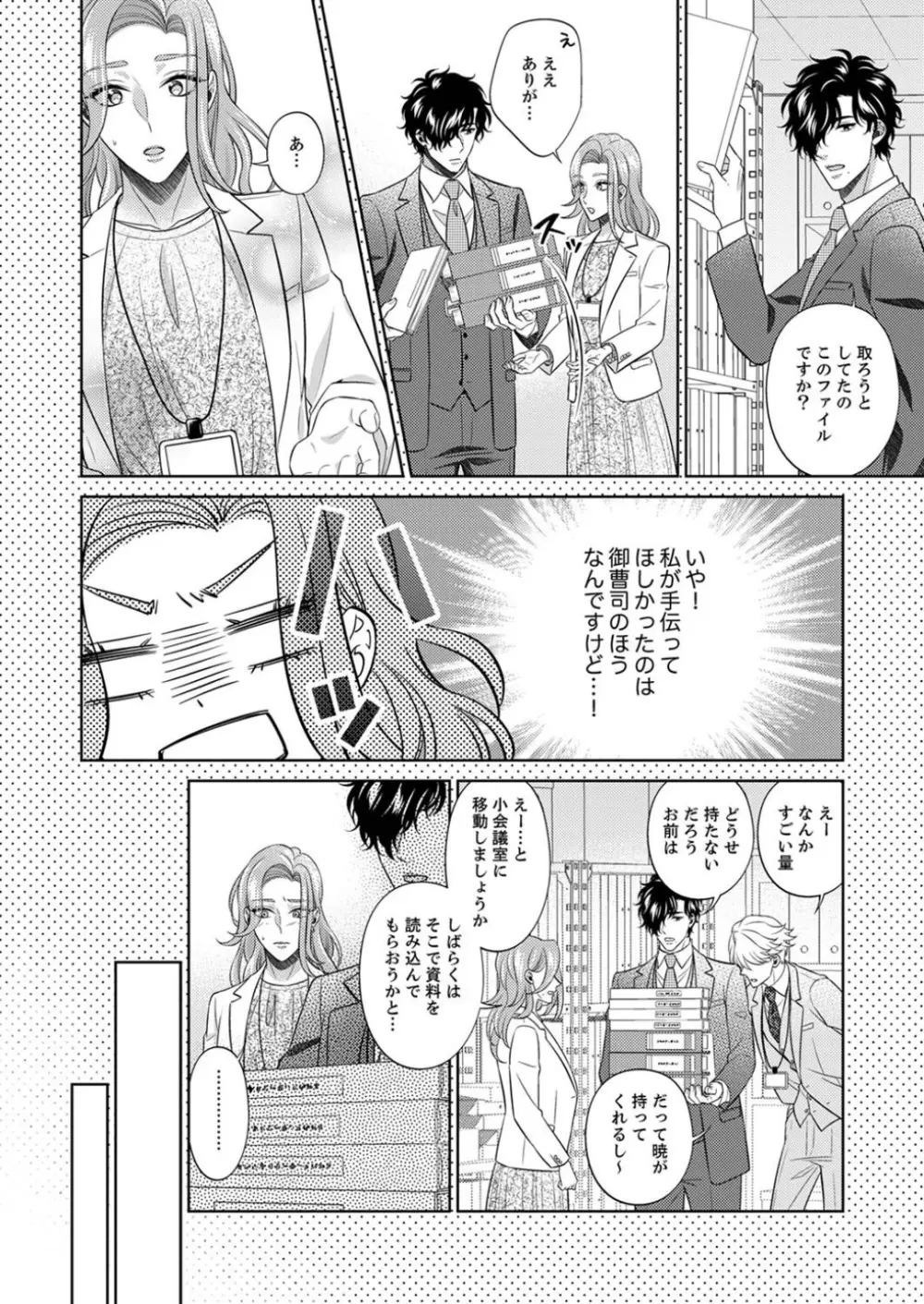 黒瀬くんは脱いだら野獣。満たして突きたい肯定エッチ 1-6 Page.11