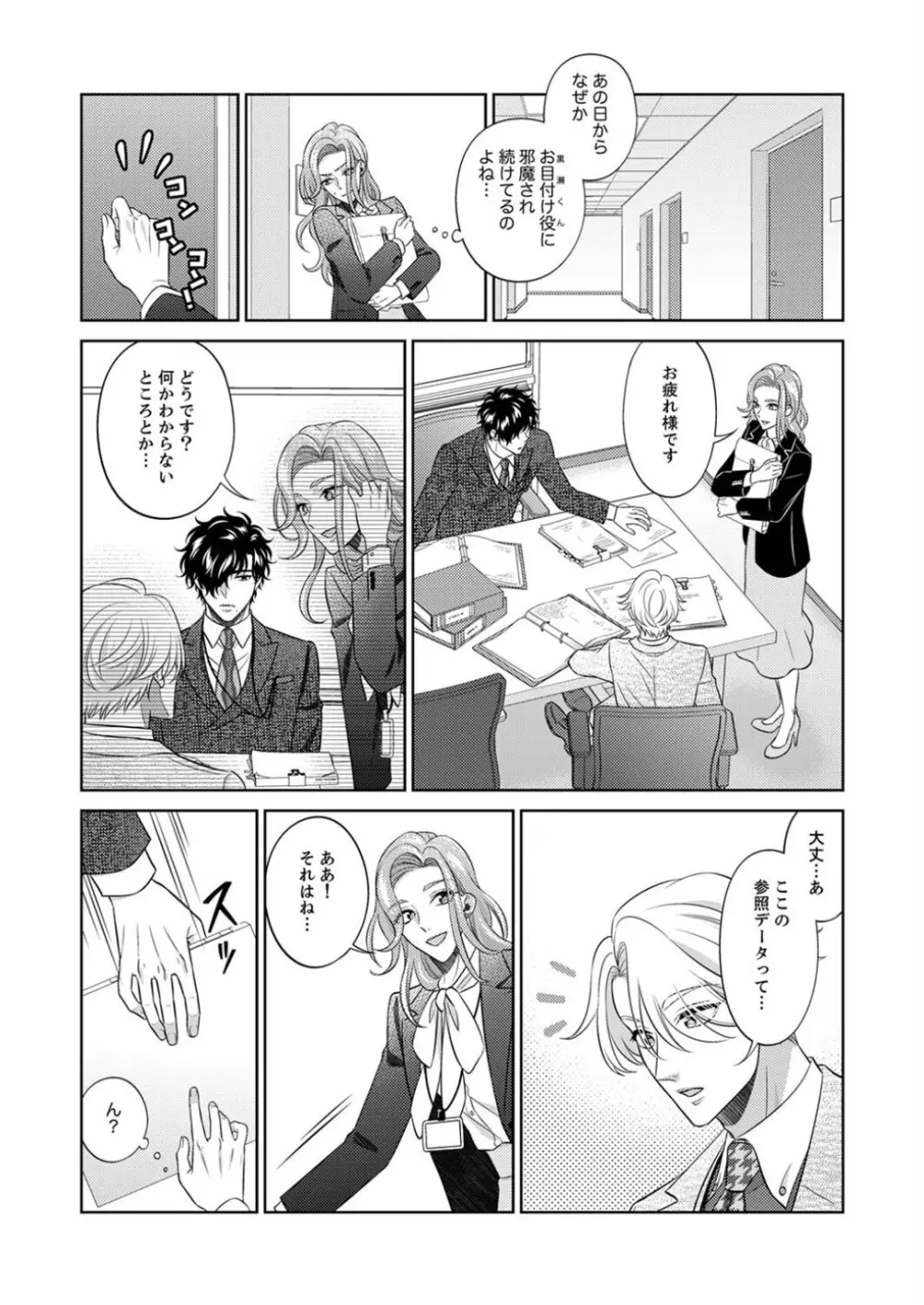 黒瀬くんは脱いだら野獣。満たして突きたい肯定エッチ 1-6 Page.12