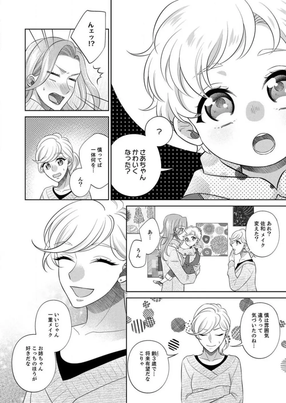 黒瀬くんは脱いだら野獣。満たして突きたい肯定エッチ 1-6 Page.131