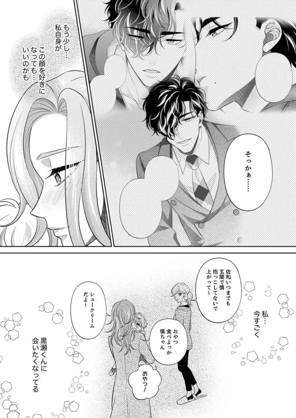 黒瀬くんは脱いだら野獣。満たして突きたい肯定エッチ 1-6 Page.133