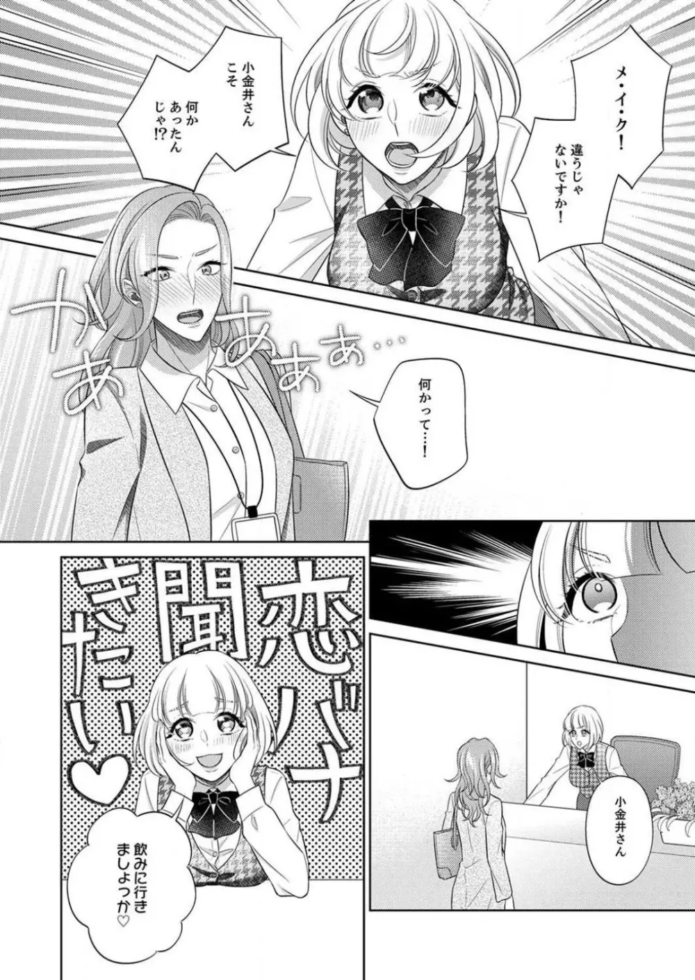 黒瀬くんは脱いだら野獣。満たして突きたい肯定エッチ 1-6 Page.136