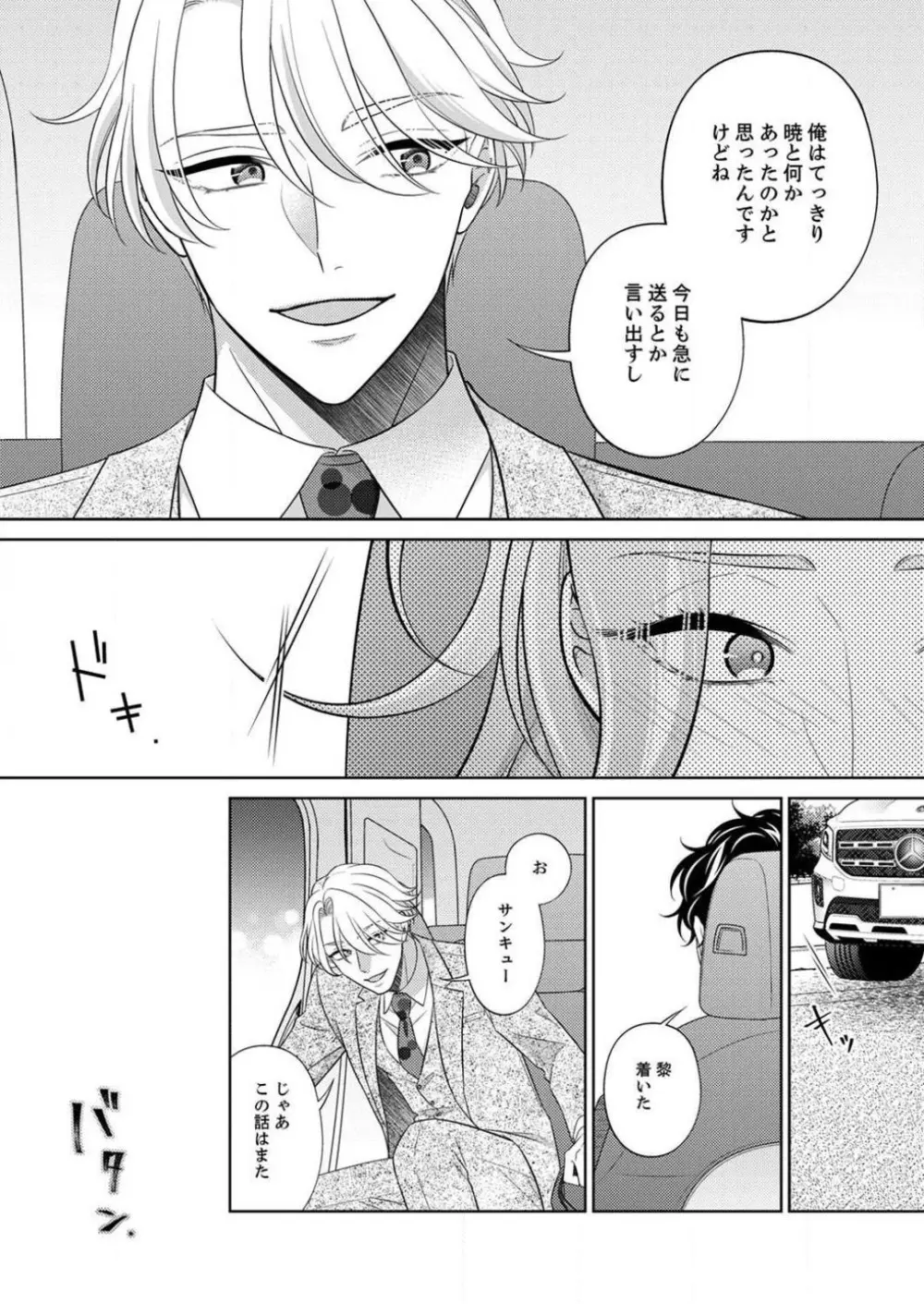 黒瀬くんは脱いだら野獣。満たして突きたい肯定エッチ 1-6 Page.146