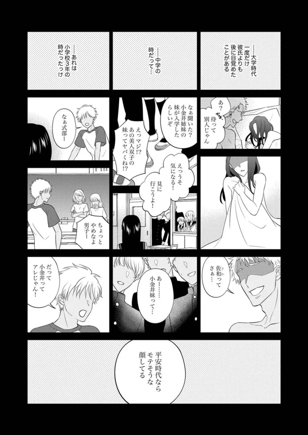 黒瀬くんは脱いだら野獣。満たして突きたい肯定エッチ 1-6 Page.5