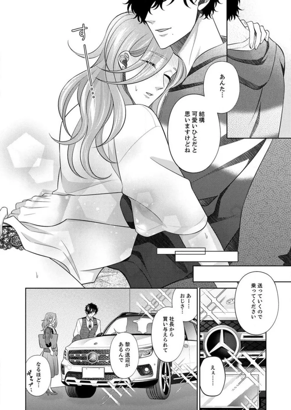 黒瀬くんは脱いだら野獣。満たして突きたい肯定エッチ 1-6 Page.56