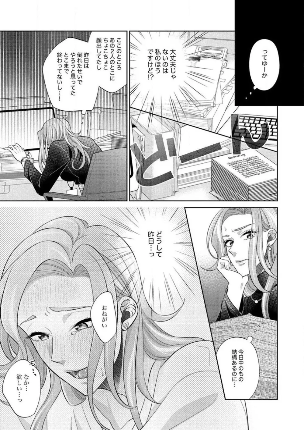 黒瀬くんは脱いだら野獣。満たして突きたい肯定エッチ 1-6 Page.64