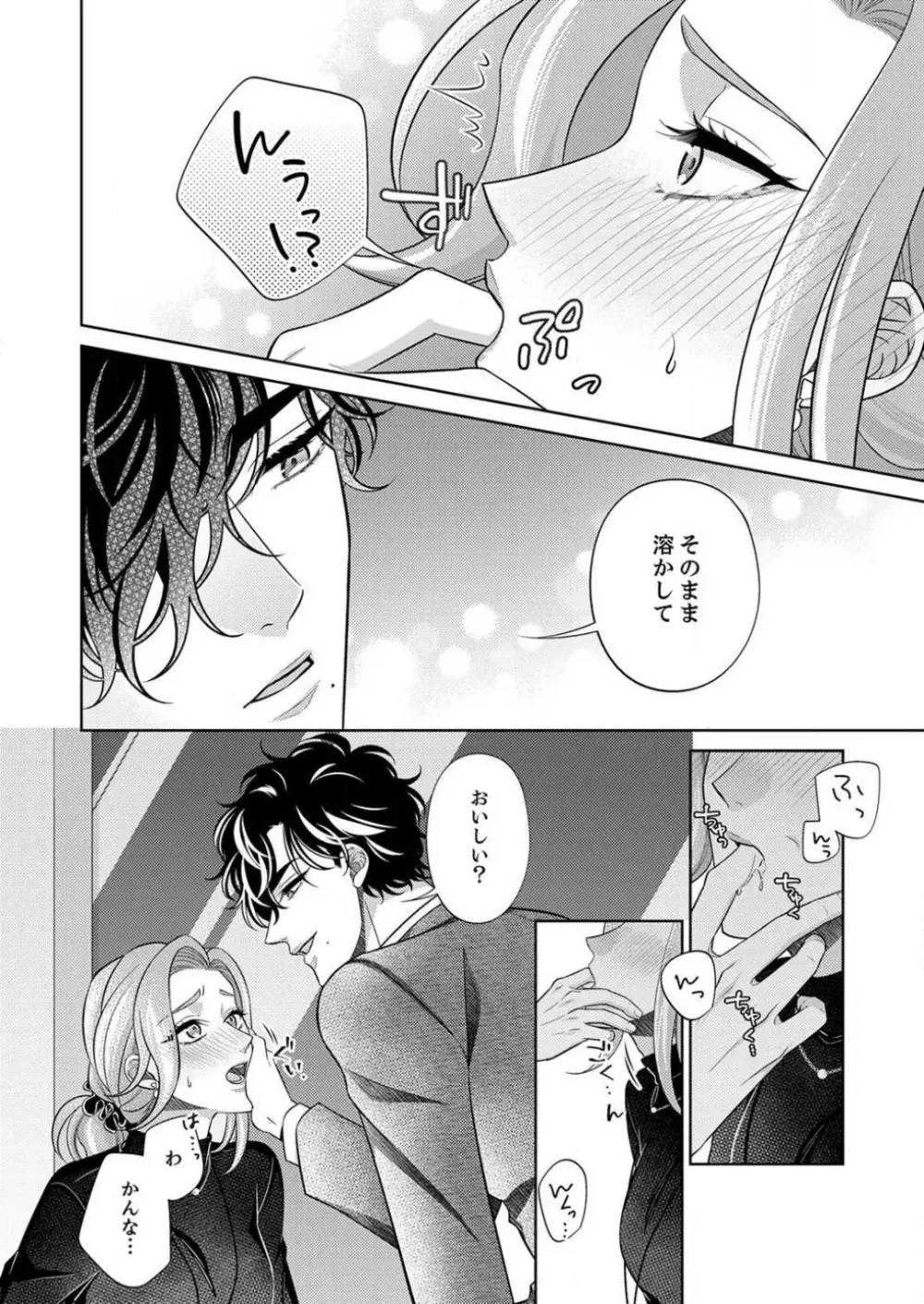 黒瀬くんは脱いだら野獣。満たして突きたい肯定エッチ 1-6 Page.79