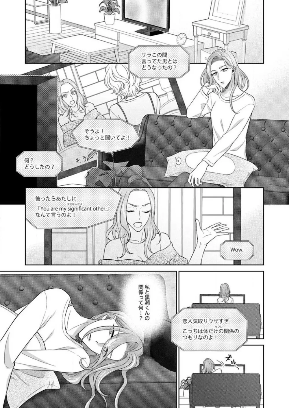 黒瀬くんは脱いだら野獣。満たして突きたい肯定エッチ 1-6 Page.85