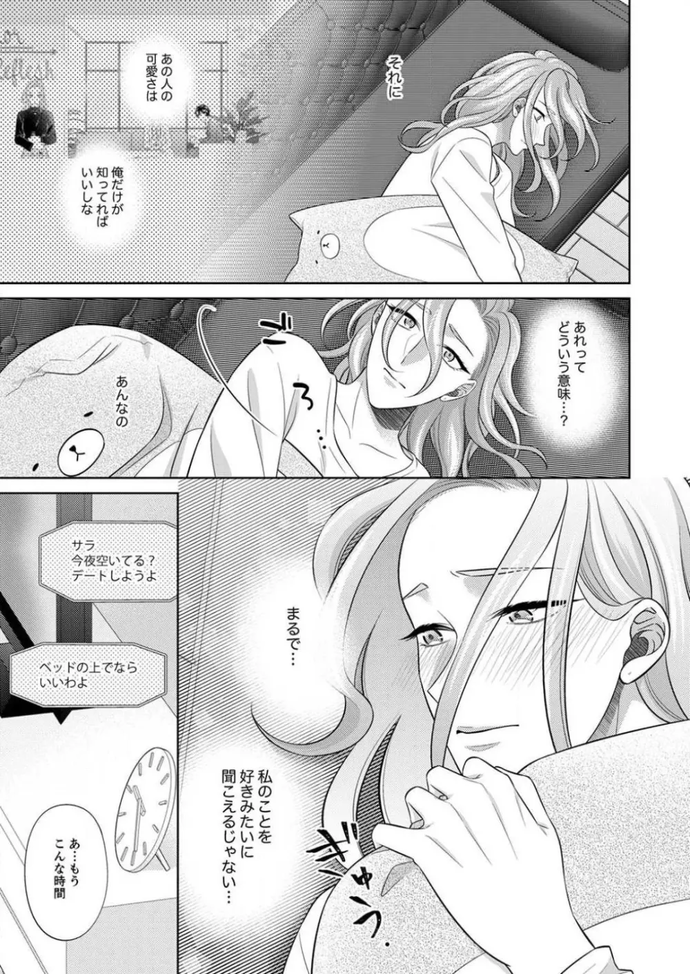 黒瀬くんは脱いだら野獣。満たして突きたい肯定エッチ 1-6 Page.87