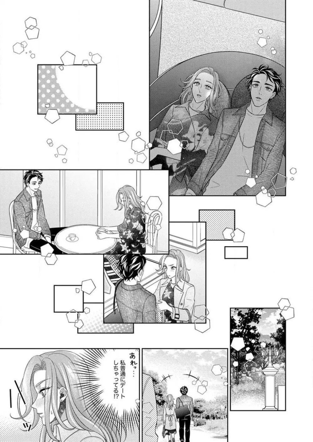 黒瀬くんは脱いだら野獣。満たして突きたい肯定エッチ 1-6 Page.95