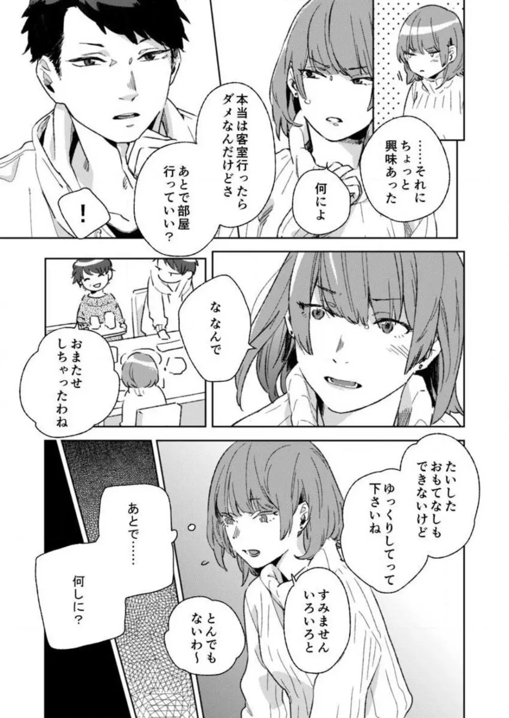 そんな顔、ズルイ…〜会社で見せない同期の素顔〜 1-2 Page.10