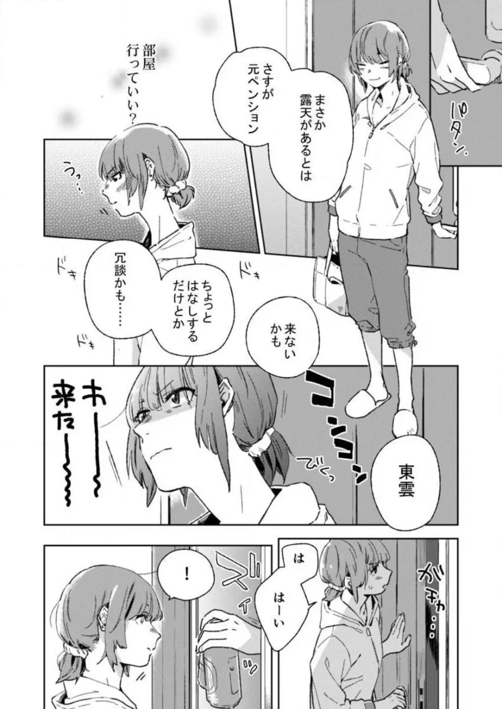 そんな顔、ズルイ…〜会社で見せない同期の素顔〜 1-2 Page.11