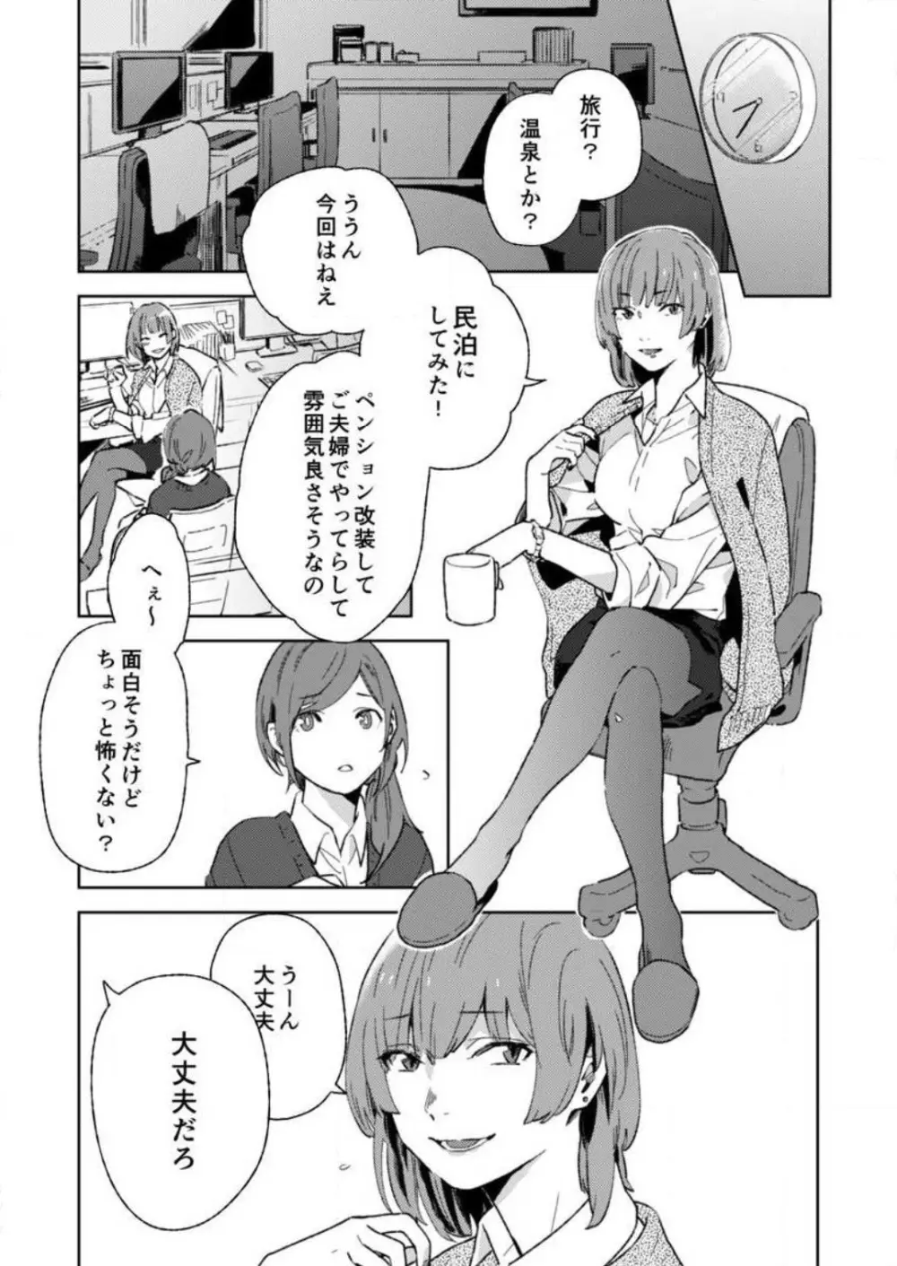 そんな顔、ズルイ…〜会社で見せない同期の素顔〜 1-2 Page.2