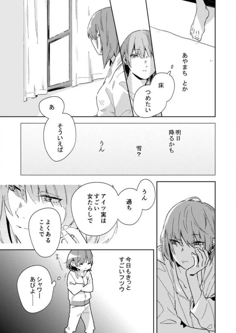 そんな顔、ズルイ…〜会社で見せない同期の素顔〜 1-2 Page.32