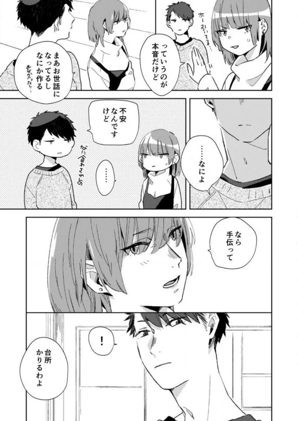 そんな顔、ズルイ…〜会社で見せない同期の素顔〜 1-2 Page.36