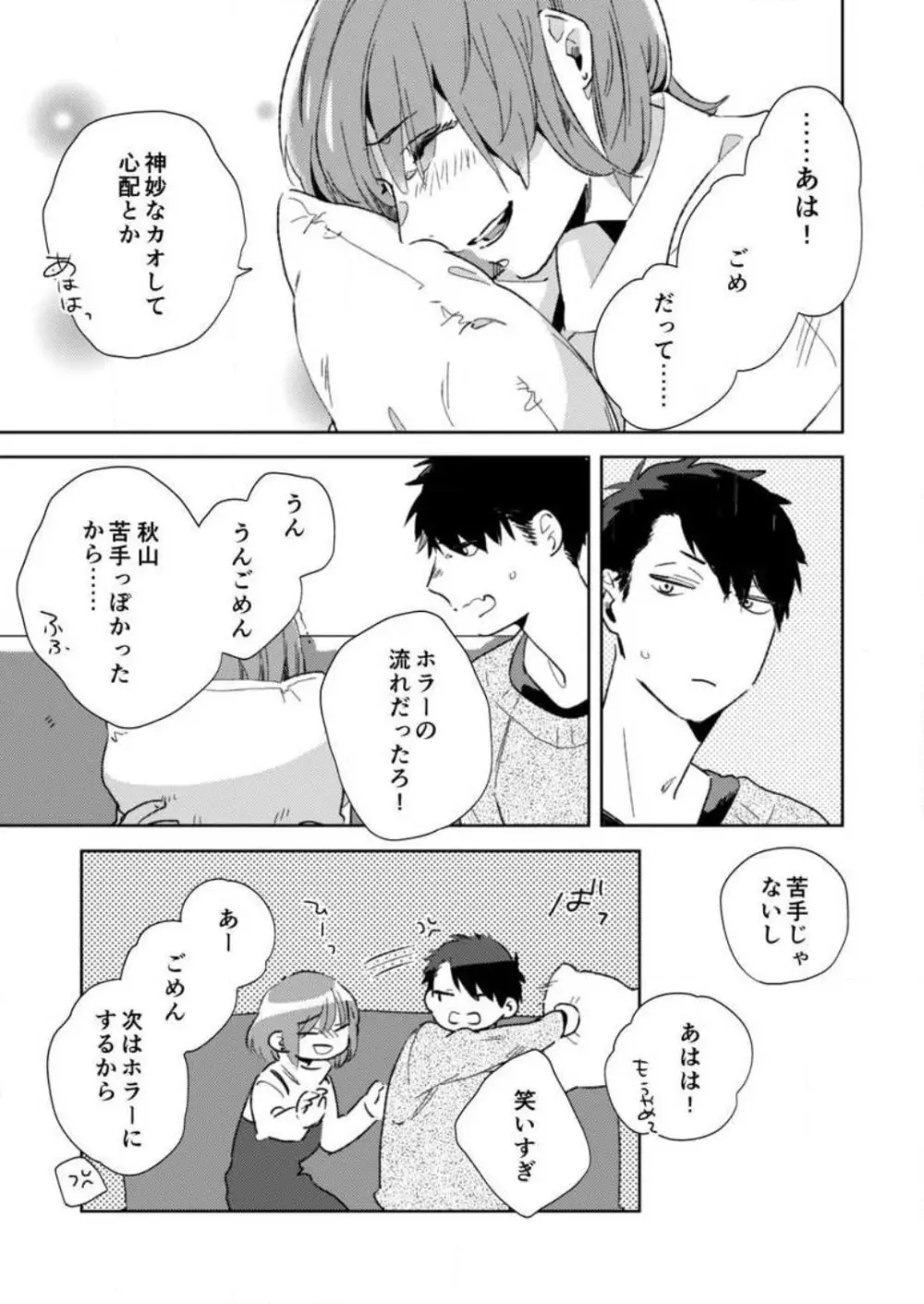 そんな顔、ズルイ…〜会社で見せない同期の素顔〜 1-2 Page.44