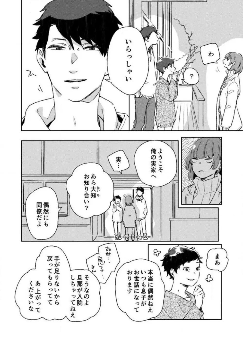 そんな顔、ズルイ…〜会社で見せない同期の素顔〜 1-2 Page.7