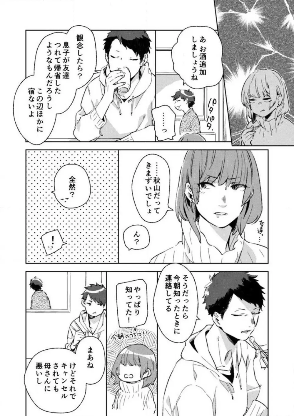 そんな顔、ズルイ…〜会社で見せない同期の素顔〜 1-2 Page.9