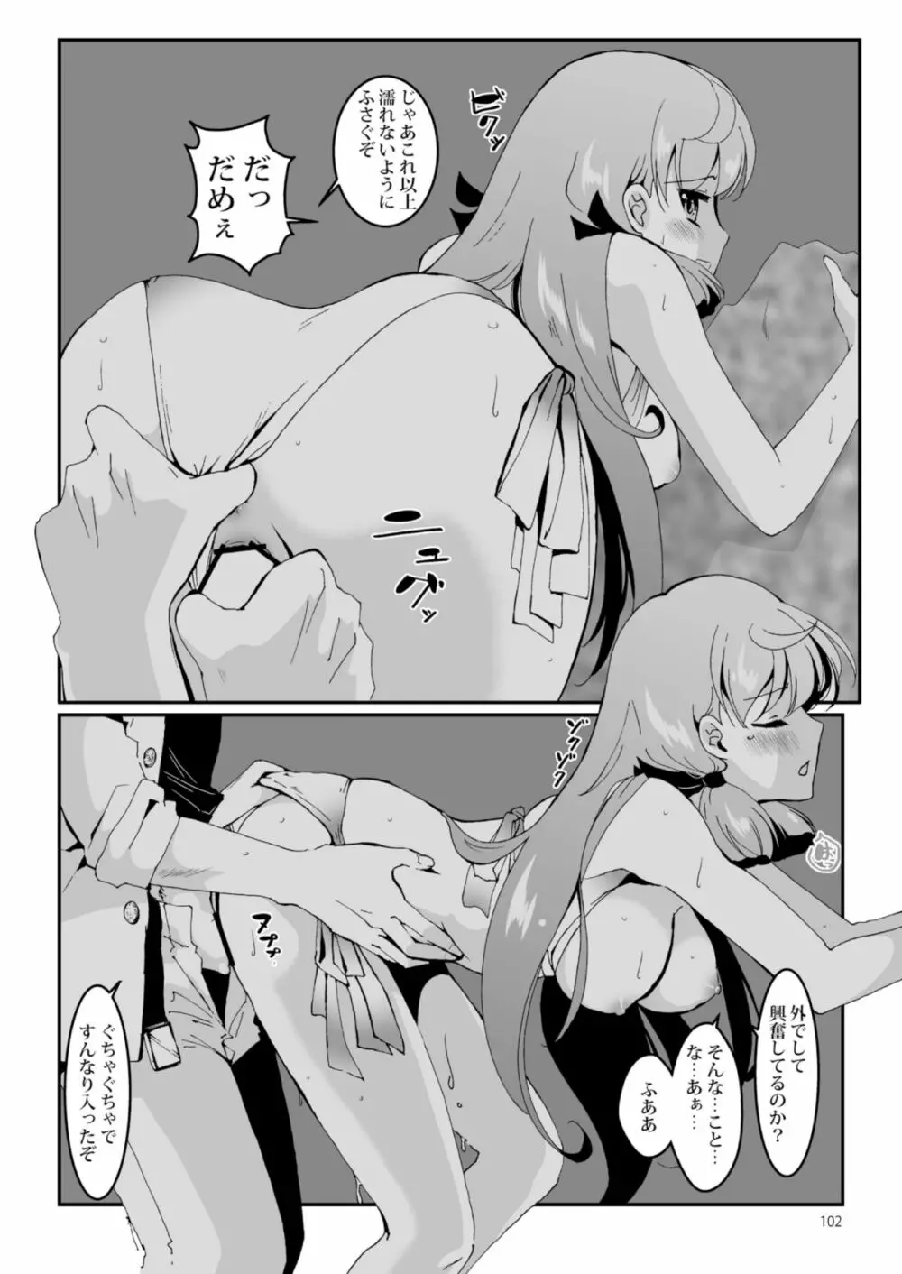 明石と愛の日々 Page.102