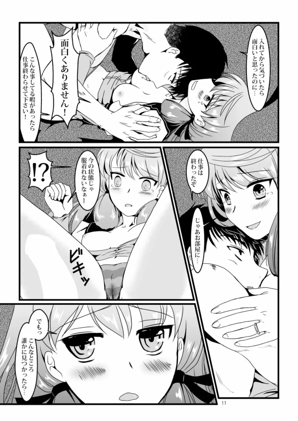 明石と愛の日々 Page.11