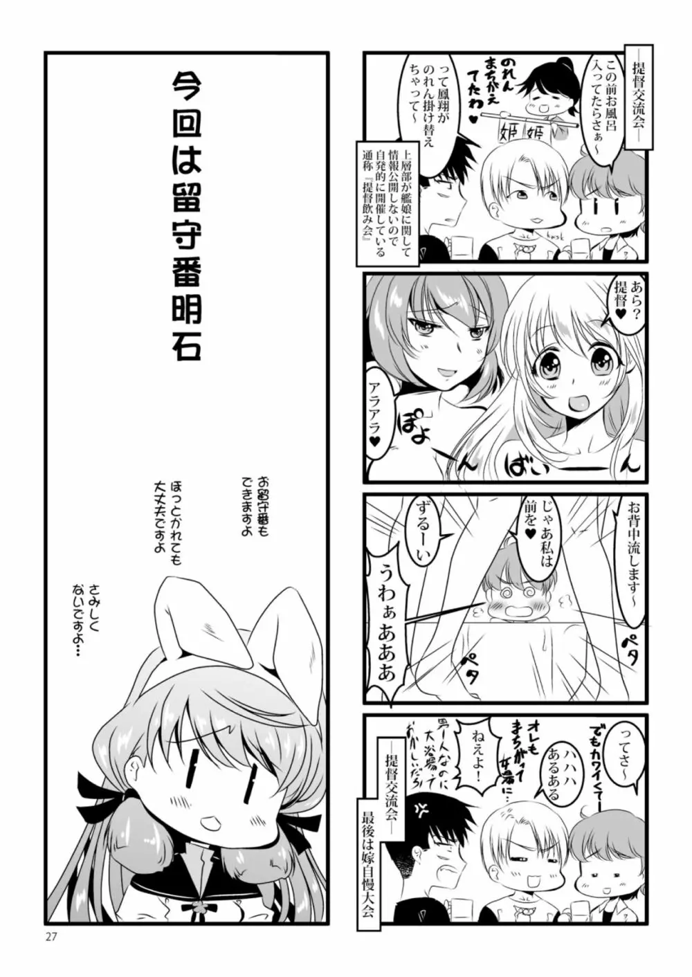 明石と愛の日々 Page.27