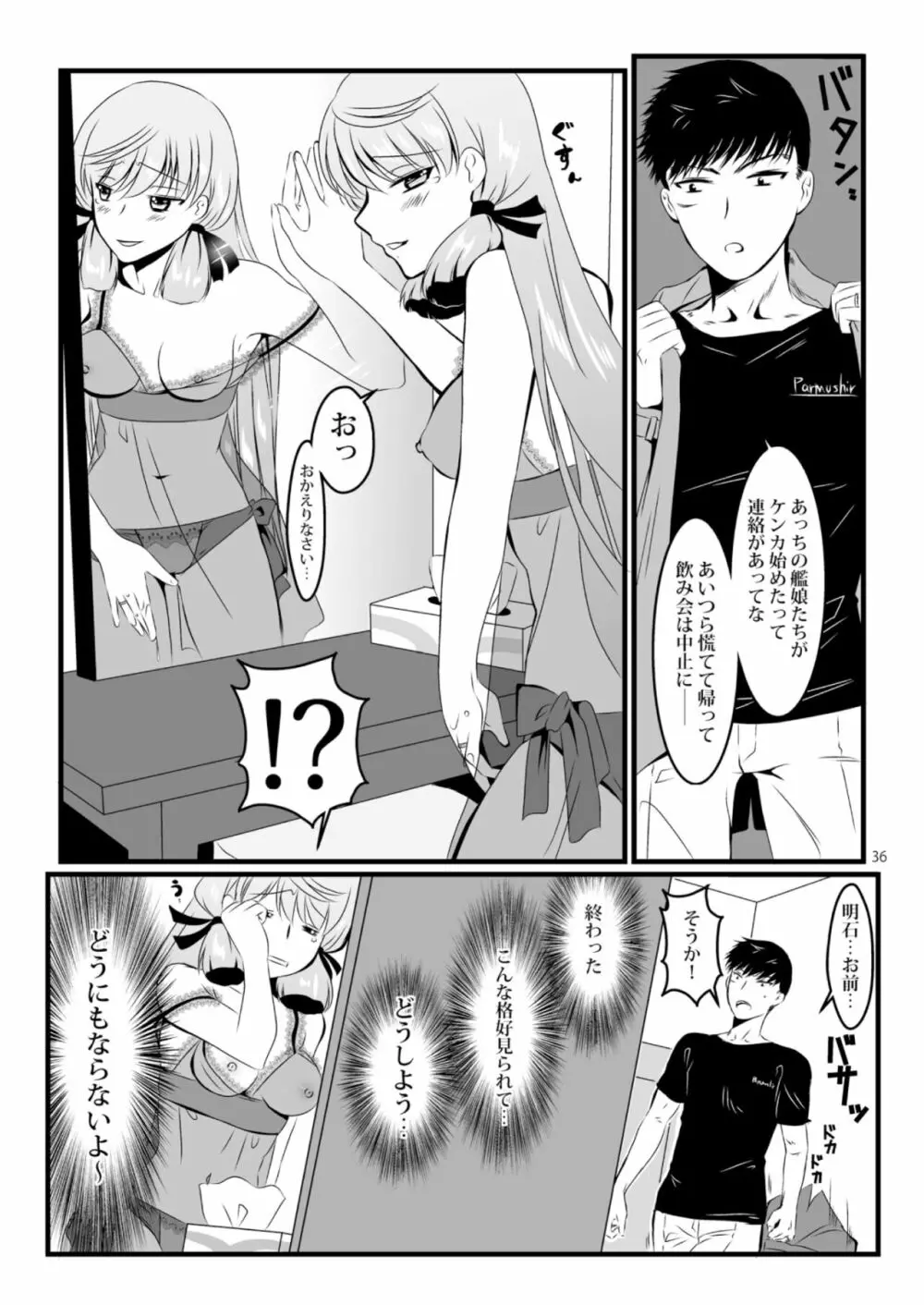 明石と愛の日々 Page.36