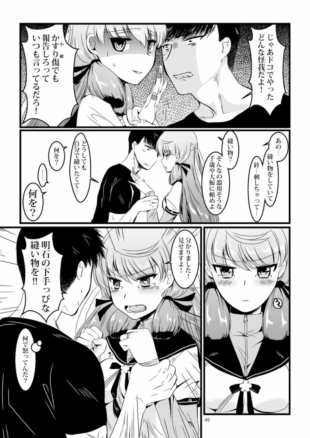 明石と愛の日々 Page.49