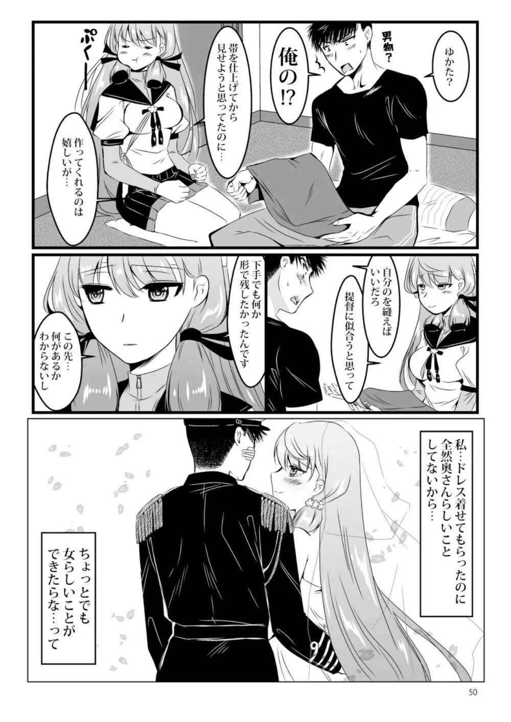 明石と愛の日々 Page.50