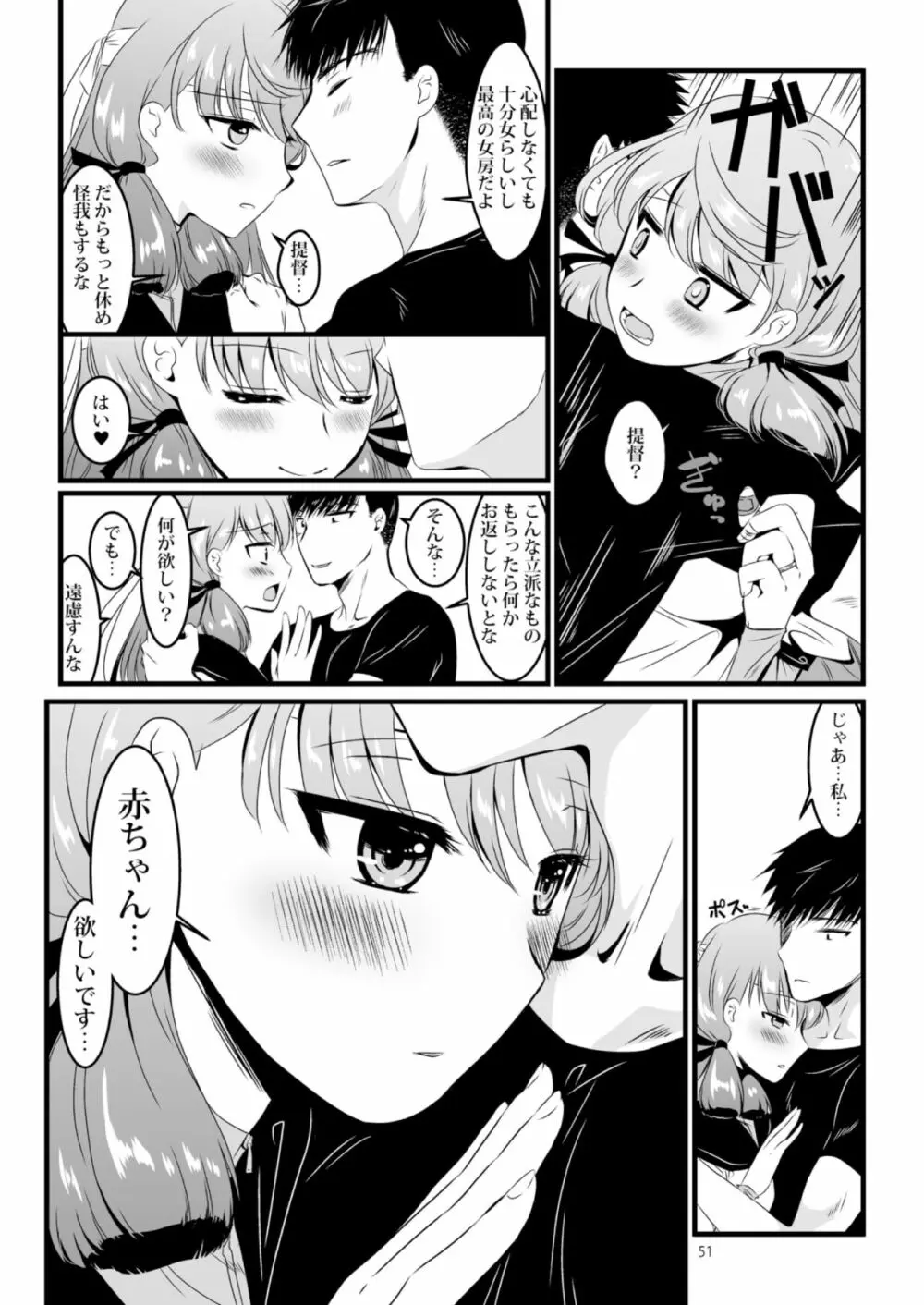 明石と愛の日々 Page.51