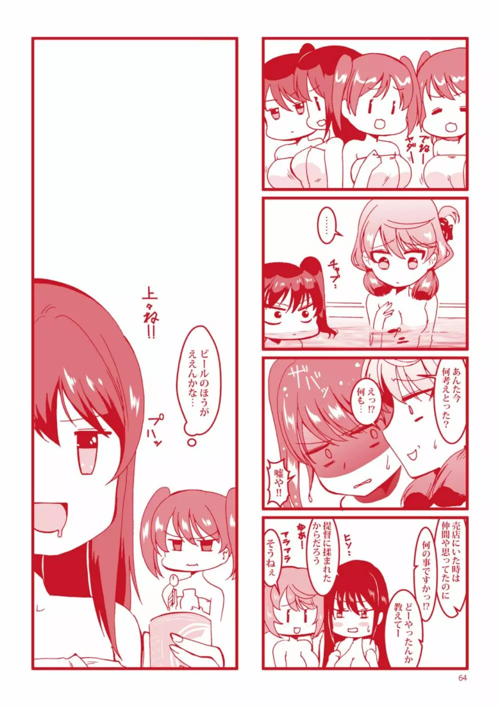 明石と愛の日々 Page.64