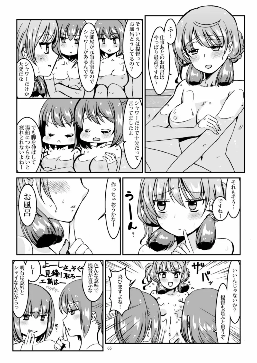 明石と愛の日々 Page.65