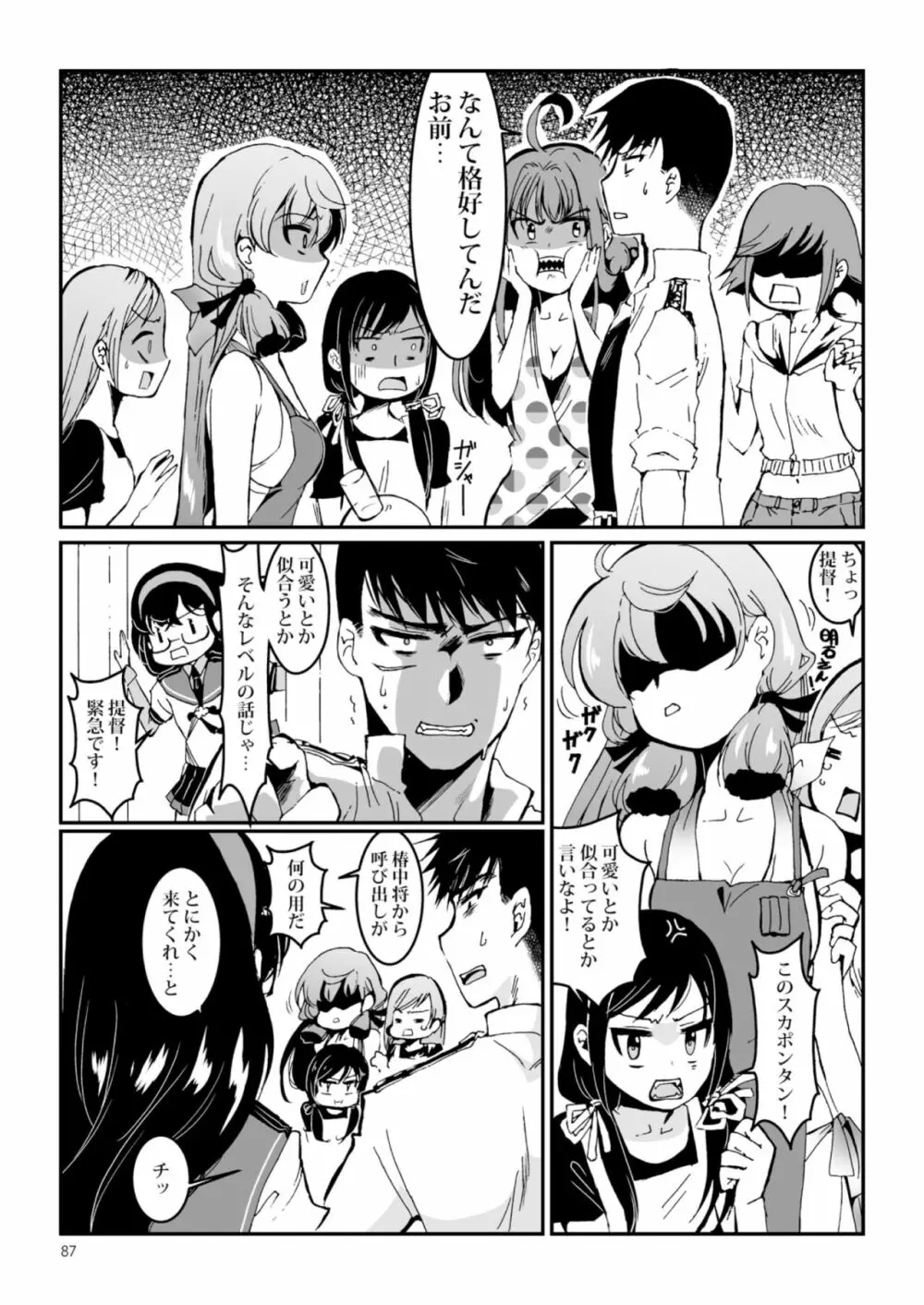 明石と愛の日々 Page.87