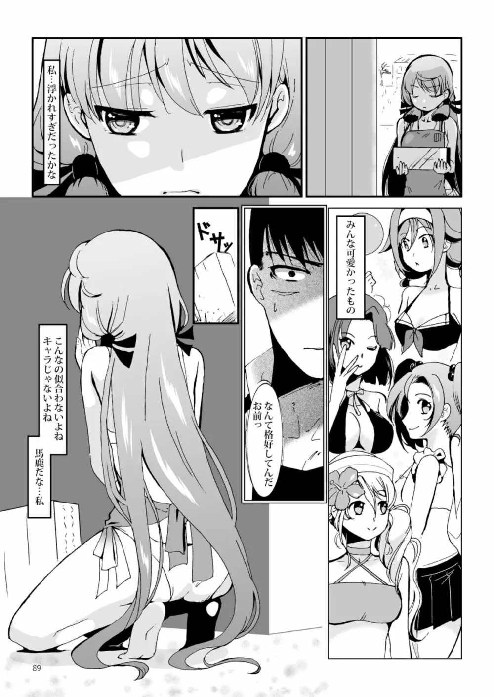 明石と愛の日々 Page.89