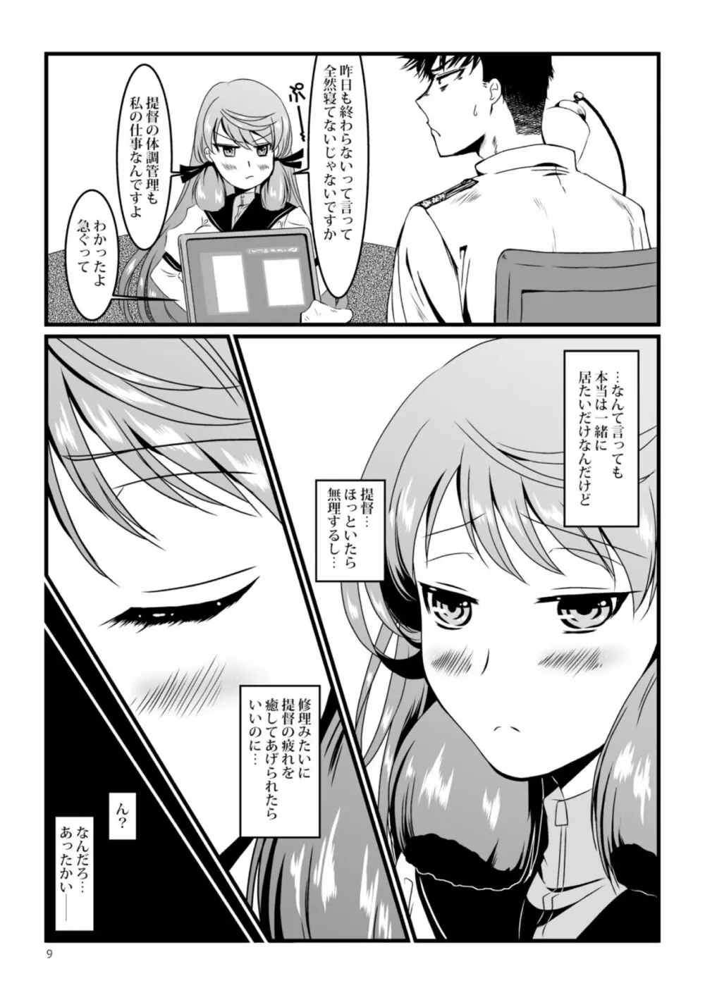 明石と愛の日々 Page.9