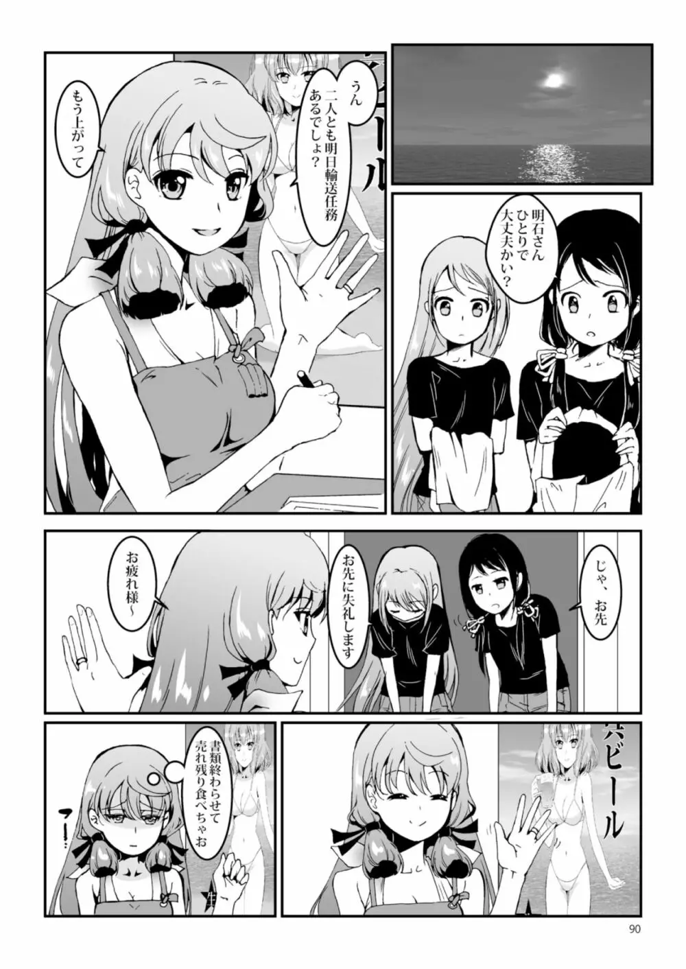 明石と愛の日々 Page.90