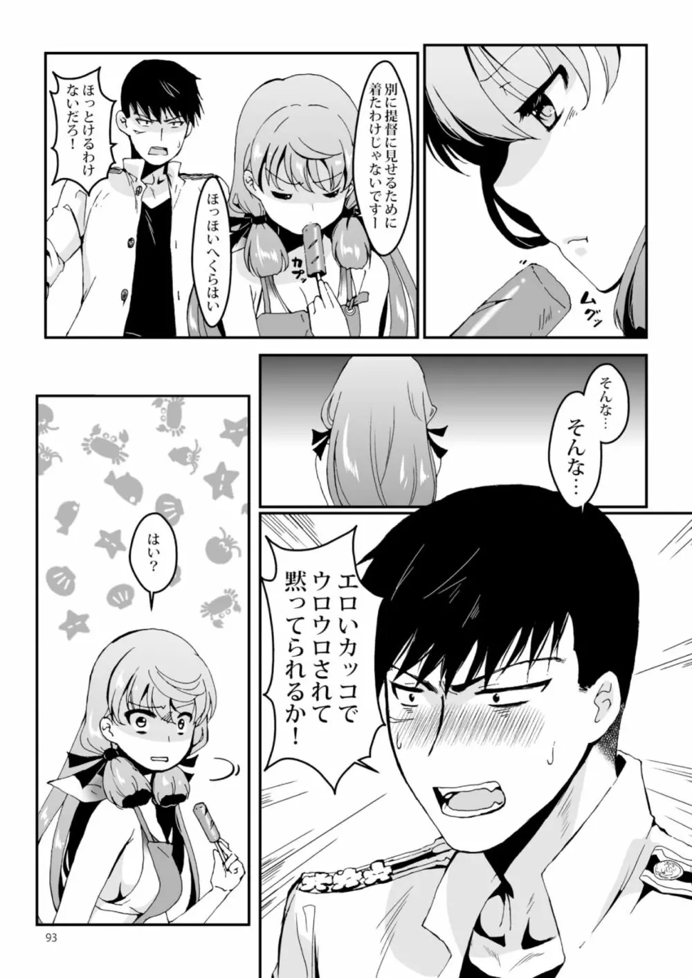 明石と愛の日々 Page.93