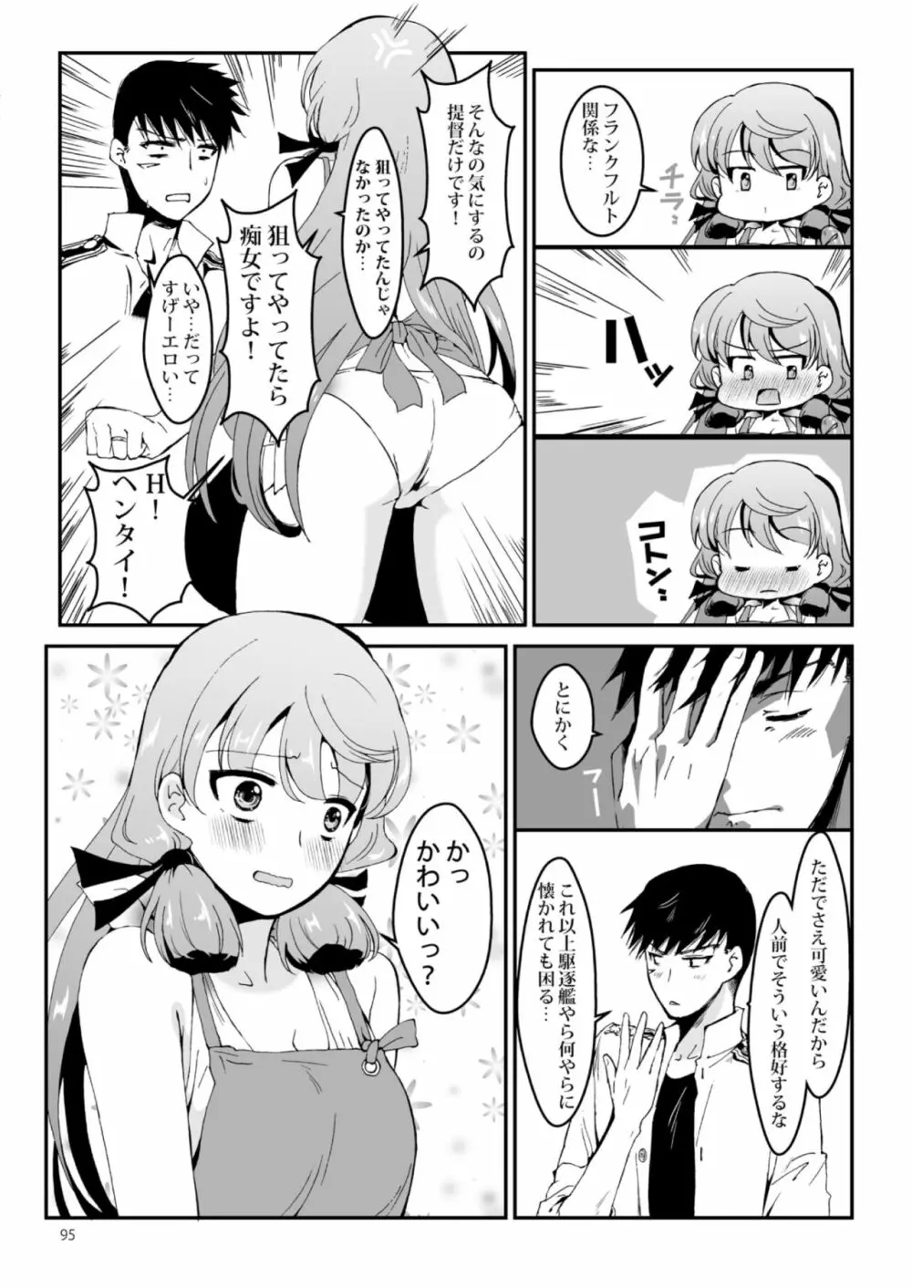 明石と愛の日々 Page.95